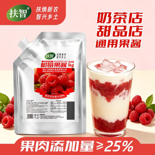 扶智商用树莓果酱袋装1kg