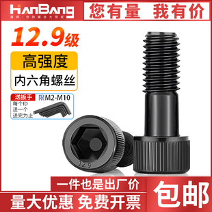 12.9级内六角螺丝高强度螺栓黑色半牙圆柱头杯头螺钉3M4M5M6M8M10