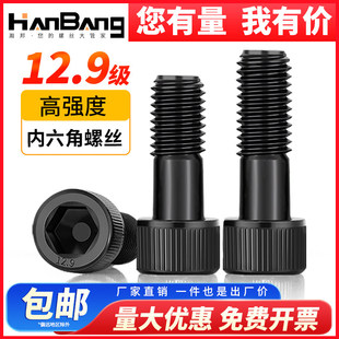 内六角螺钉12.9级高强度螺栓杯头圆柱头螺丝M3M4M5M6M8M10M12M16M