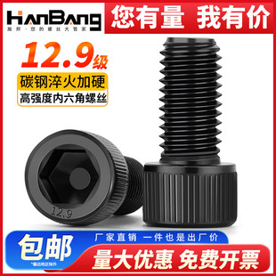 12.9级全牙内六角螺丝高强度杯头螺栓全螺纹圆柱头螺钉4M5M6M8M10