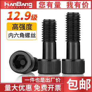 内六角螺丝12.9级高强度内六方螺钉圆柱头杯头螺栓M3M4M5M6M8M10M