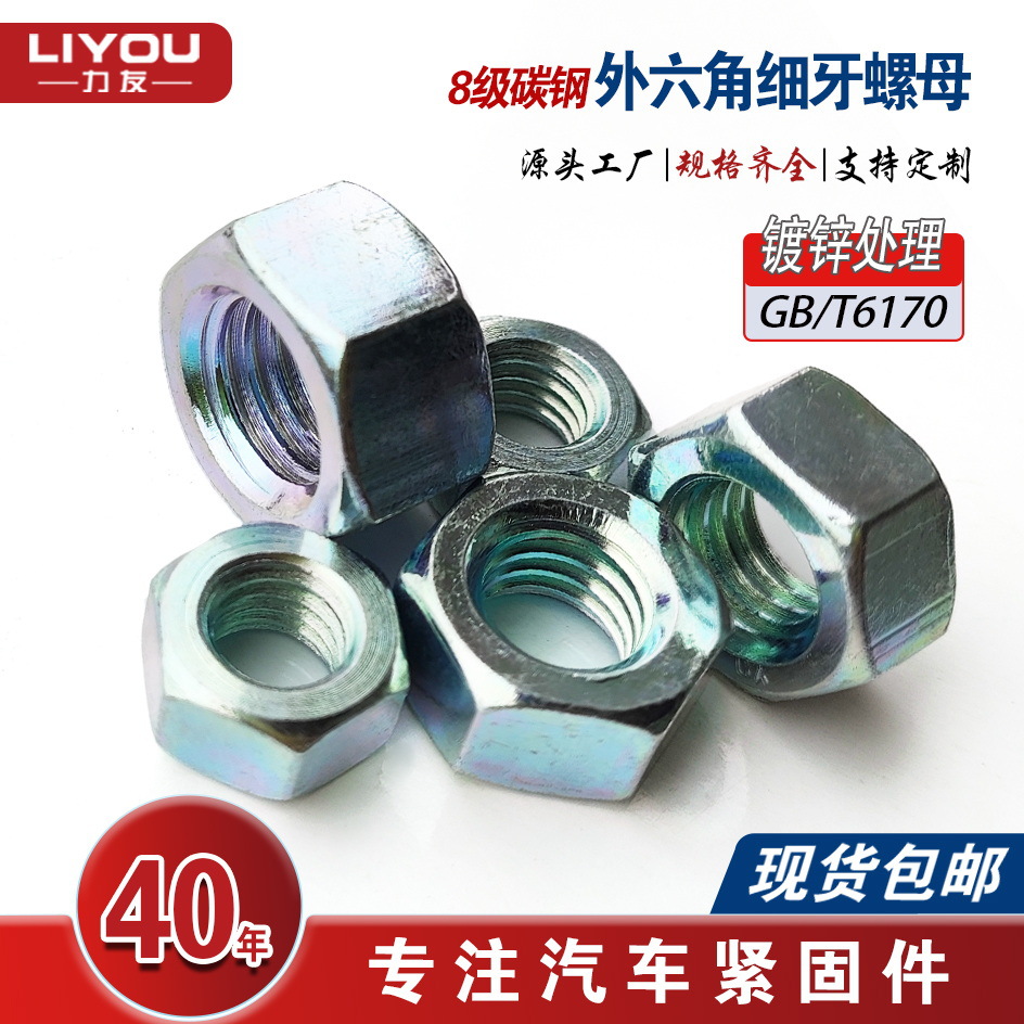 高强度碳钢外六角螺母8级/10级螺帽 粗牙/细牙镀锌螺丝GB/T6170