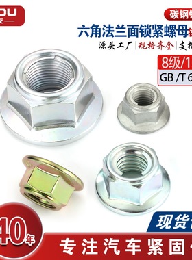 GB6187全金属六角法兰面锁紧螺母锁片式8/10级 ISO7044 ISO12126