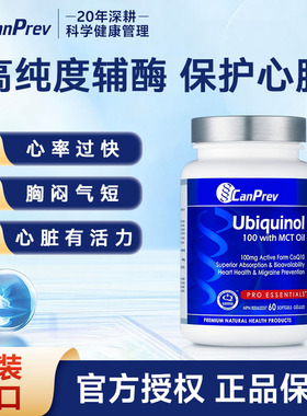 CanPrev加拿大进口还原型辅酶q10MCT保护心脏供养心肌中老年健康