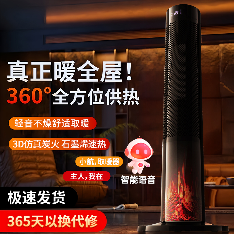 小米宝宝母婴级家用取暖器3D仿生火焰塔扇电暖器电AI省电速热