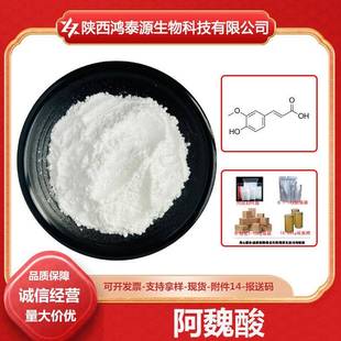 包邮 6米糠提取物量大从优现货 阿魏酸1135