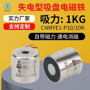 鸣豫失电型P10 10K直流吸盘电磁铁吸力1kg通电消磁直流电磁铁