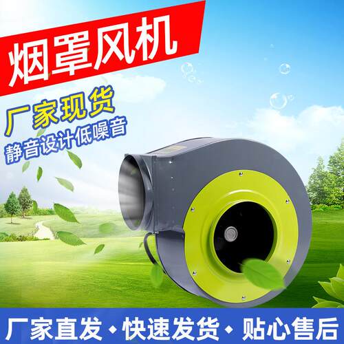烟罩风机一体商用烟罩排风机饭店排烟排尘吸烟离心风机