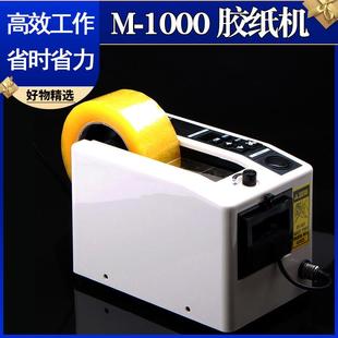 1000胶纸机自动胶带切割机打包省力工具胶带剪切器