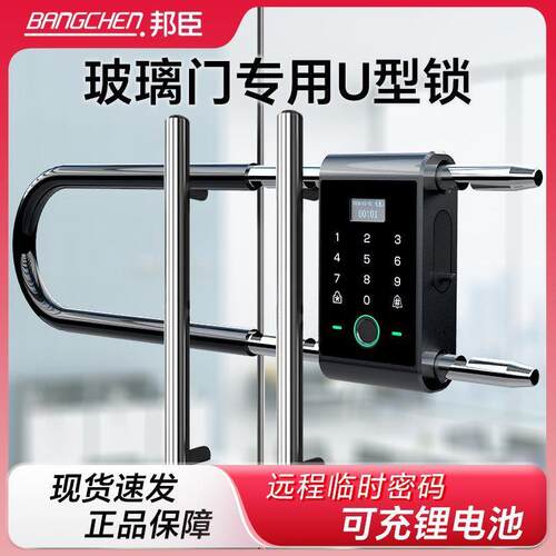 邦臣办公室玻璃门U型锁商铺店面指纹锁密码锁防水推拉门U型电子锁