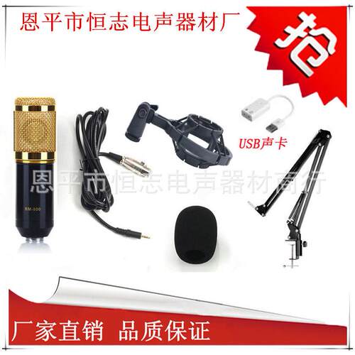 带金环BM-800电脑网络K歌话筒NB-35usb声卡套装电容式麦克风