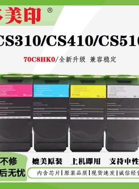 适用利盟CS310粉盒CS410彩色打印机粉盒70C8HK0彩粉墨盒芯片碳粉