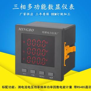 三相多功能电力数显仪表电流电压功率频率电能计量多功能数显表