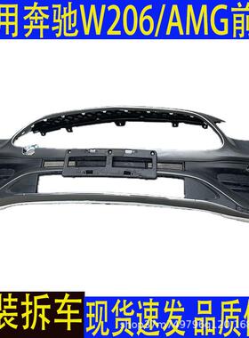 适用奔驰C级W206C200LC260AMG前保险杠前包围原装拆车件AMG升级