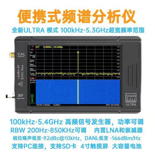tinySAULTRA手持频谱分析仪4寸触摸屏高频率输出信号100k-5.3GHz