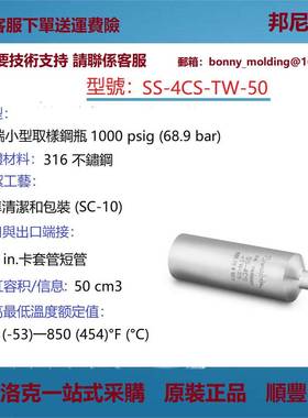 SS-4CS-TW-50世伟洛克Swagelok316不锈钢单端小型取样钢瓶