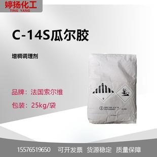 索尔维C-14S瓜尔胶洗护调理剂瓜儿胶羟丙基三甲基氯化铵C14S
