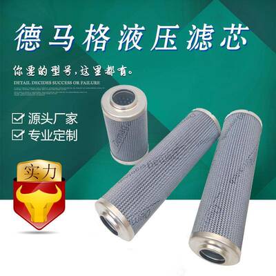 宇恒国产德马格滤芯99137DEMAG液压油滤芯34214生产