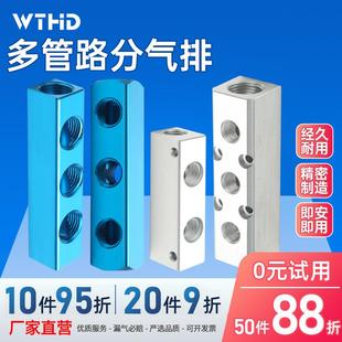 铝合金多管路气路分流排分配器气排分气块直通气管接头汇流板