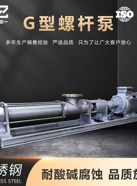 FG10-1/15-1/20-1不锈钢螺杆污泥卡车柴油泵增压单级水泵pp自吸泵