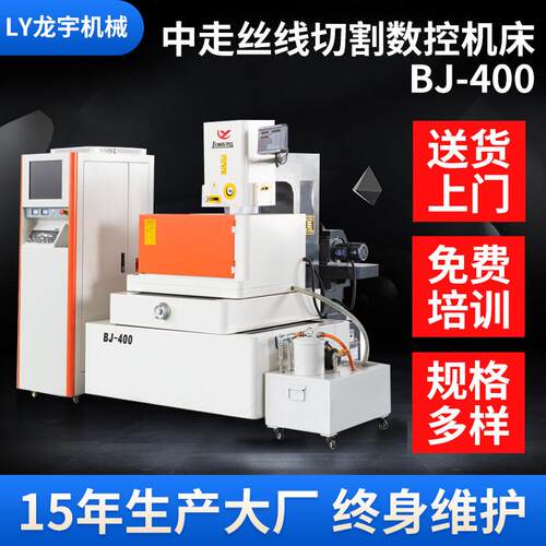 BJ-400中走丝线切割机床数控电火花线配控制柜现货切割机