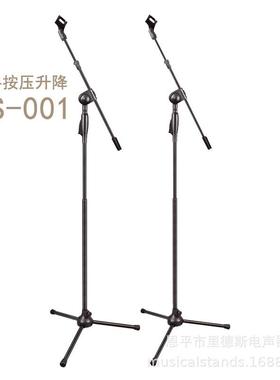 MS-001单手升降麦克风支架话筒支架