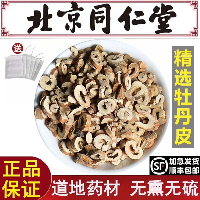 北京同仁堂精选牡丹皮中药材特级曹丹干货丹皮牡丹根去皮抽芯泡茶
