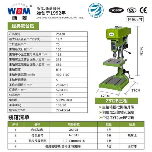 台钻小型220v多功能台式钻床大功率钻铣床攻三用多功能数控台转