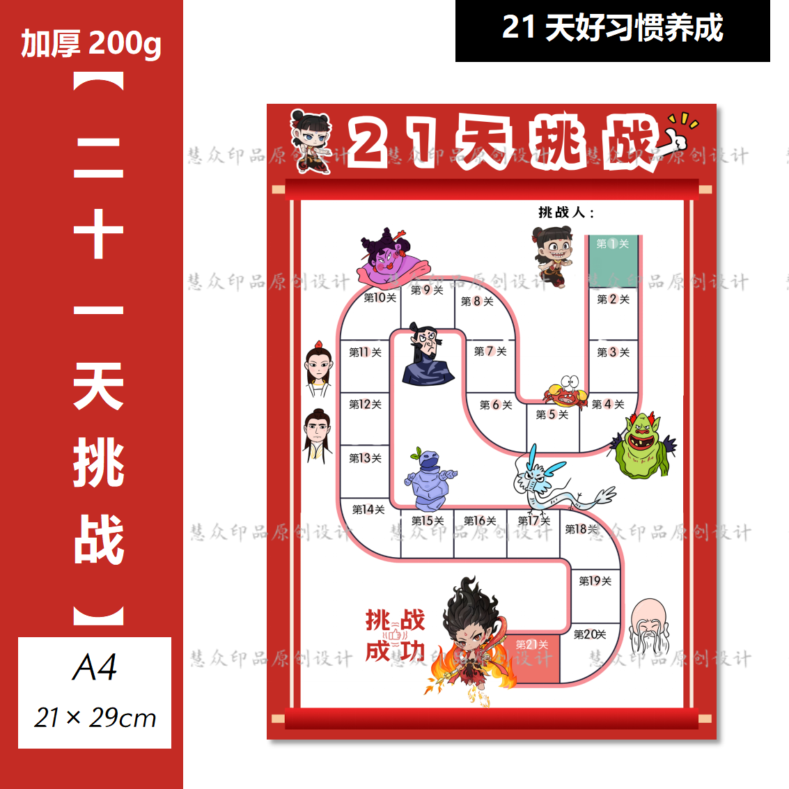 好习惯养成21天阅读打卡记录表小学生古诗词背诵闯关计划表墙贴纸,文具电教/文化用品/商务用品,计划表,淘宝优惠券,粉丝福利购,淘宝优惠卷