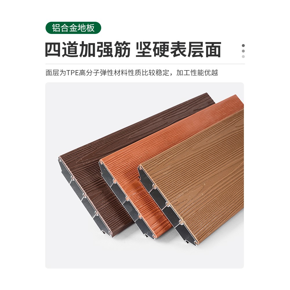 铝合金户外地板庭院塑木室外露台铝塑木板地面铺设木塑仿木纹防腐