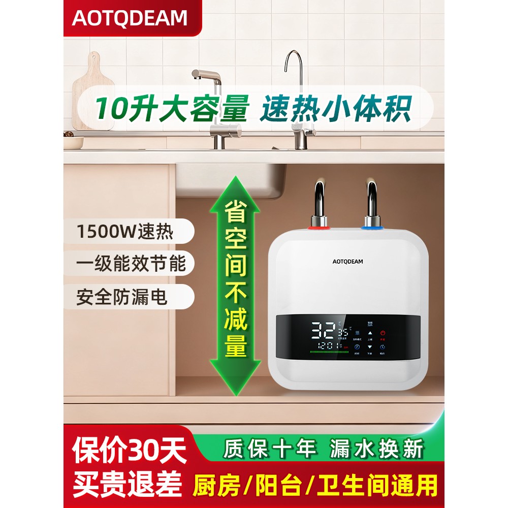 新款AOTQDEAM厨宝小型储水式台下厨房电热水器家用热水宝省电洗碗