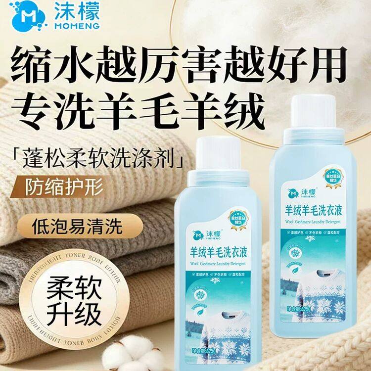 沫檬毛衣专用洗涤剂羊毛衫缩水还原恢复剂羊绒洗护蓬松柔顺洗衣液,洗护清洁剂/卫生巾/纸/香薰,特殊材质洗衣液,淘宝优惠券,粉丝福利购,淘宝优惠卷