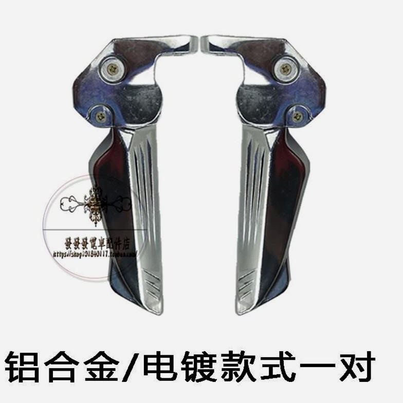 台铃XTM踏板电动摩托车目战狼三阳鸿图SMAX傻妹锐鹰后脚蹬搁踩脚