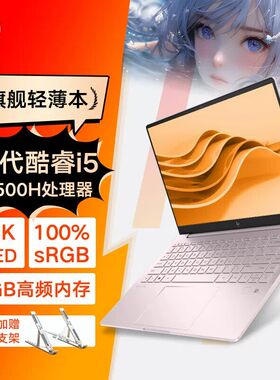 HP/惠普星BookPro14粉色酷睿i5i7轻薄便携办公本女学生笔记本电脑