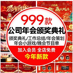 .2025蛇年年会ppt模板颁奖典礼公司新年晚会开场表彰元旦背景素材