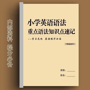 小升初英语常考专项练习题小升初英语知识点汇总分类整理总笔记本