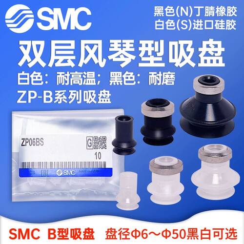 SMC型真空吸盘吸嘴ZP06/08BN/ZP10/12/16BS/ZP20/25/32BN/ZP40/50