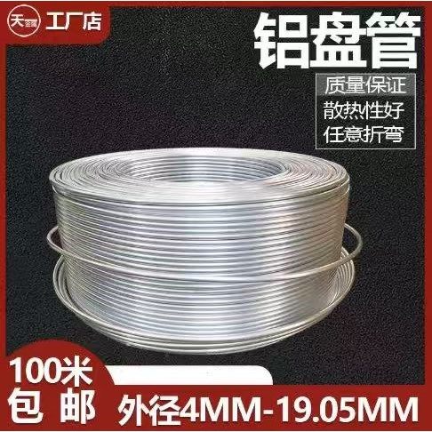 铝盘管空调冰箱制冷散热导热空心管可任意折弯软管10 12 4 6 8mm