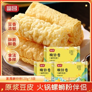 富昌响铃卷120g*3袋原味豆皮干货火锅麻辣烫螺蛳粉油炸豆皮卷腐竹