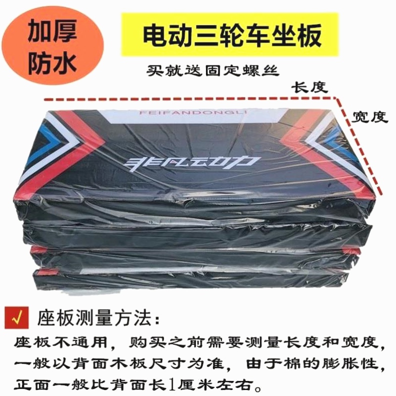 适用淮海毛绒东威博技金鹏电动三轮车配件大全座套坐垫罩金迪加厚