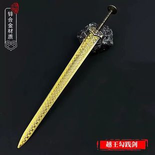 超自然行动组天下第一剑模型古代名剑湖北博物馆纪念品越王勾践剑