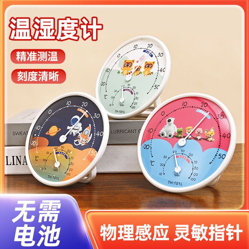 温度计室内家用高颜值婴儿房温湿度计壁挂家用高精准测温计可爱摆