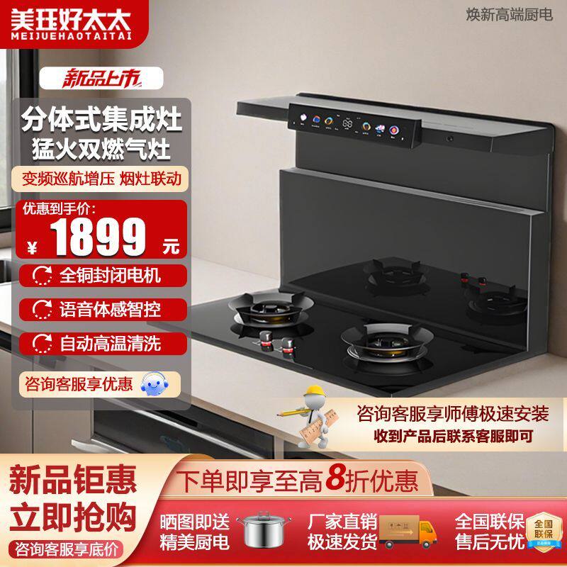 美珏好太太分体式集成灶燃气灶家用厨房智能变频烟灶一体小户型