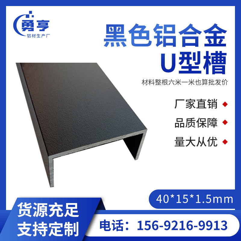40*15*1.5mm哑光磨砂黑色铝合金U型槽 铝包边条C型扣槽装饰条压条