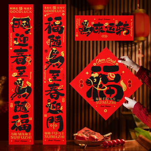 2026年马年对联新年绒布春联套装福字门贴春节过年创意门联装饰品