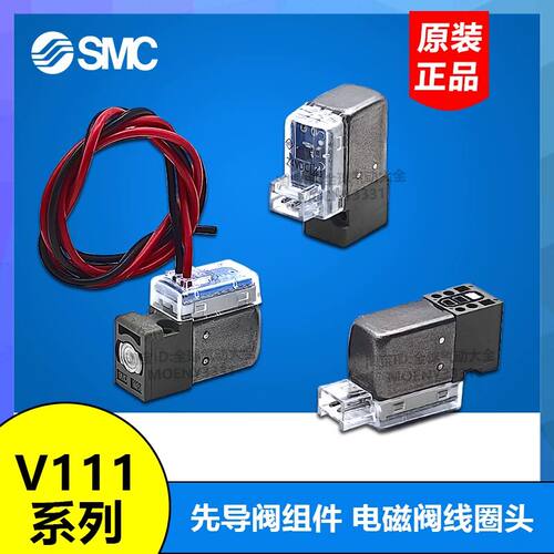 SMC型电磁阀线圈V111-5L/5LZ/5G/5GZ/5M/5MZ/5LOZ V115-5D/5DZ/5D