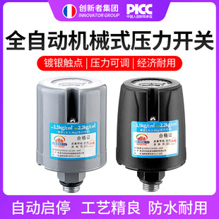 创新者全自动自吸泵压力开关增压泵机械压力开关自动开关厂家直销