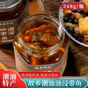 故乡潮汕特产油浸咸带鱼腌制配粥佐餐下饭杂咸248g/瓶即食