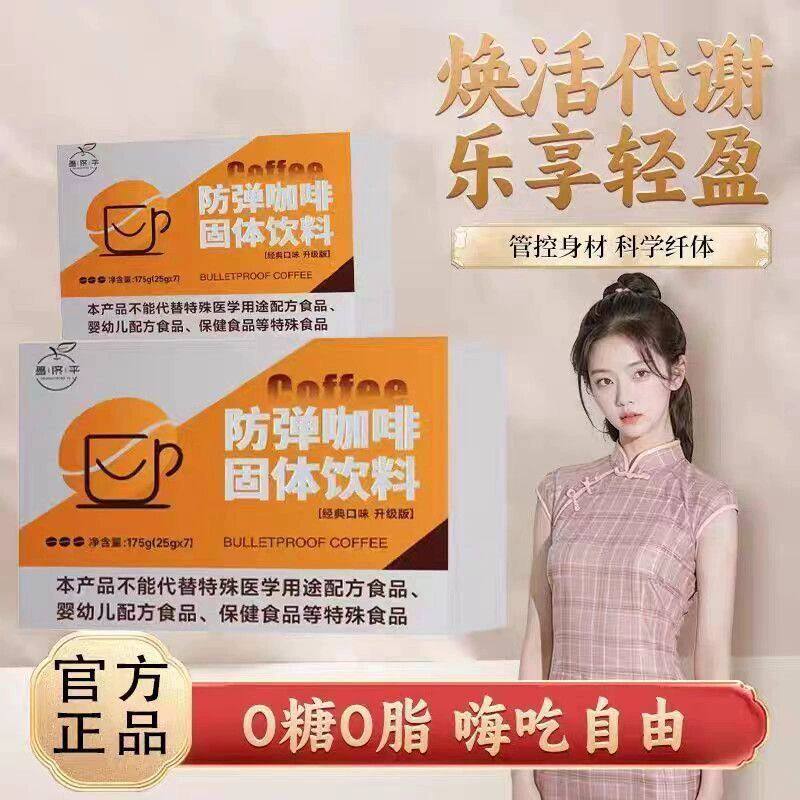 黑咖啡固体饮料科学配方口感醇香便携易冲女神大餐救星健康饮品