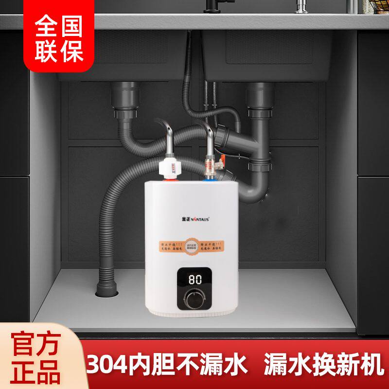NINTAUS/金正 小厨宝家用小型电热水器即热式热水宝6L8升储水式